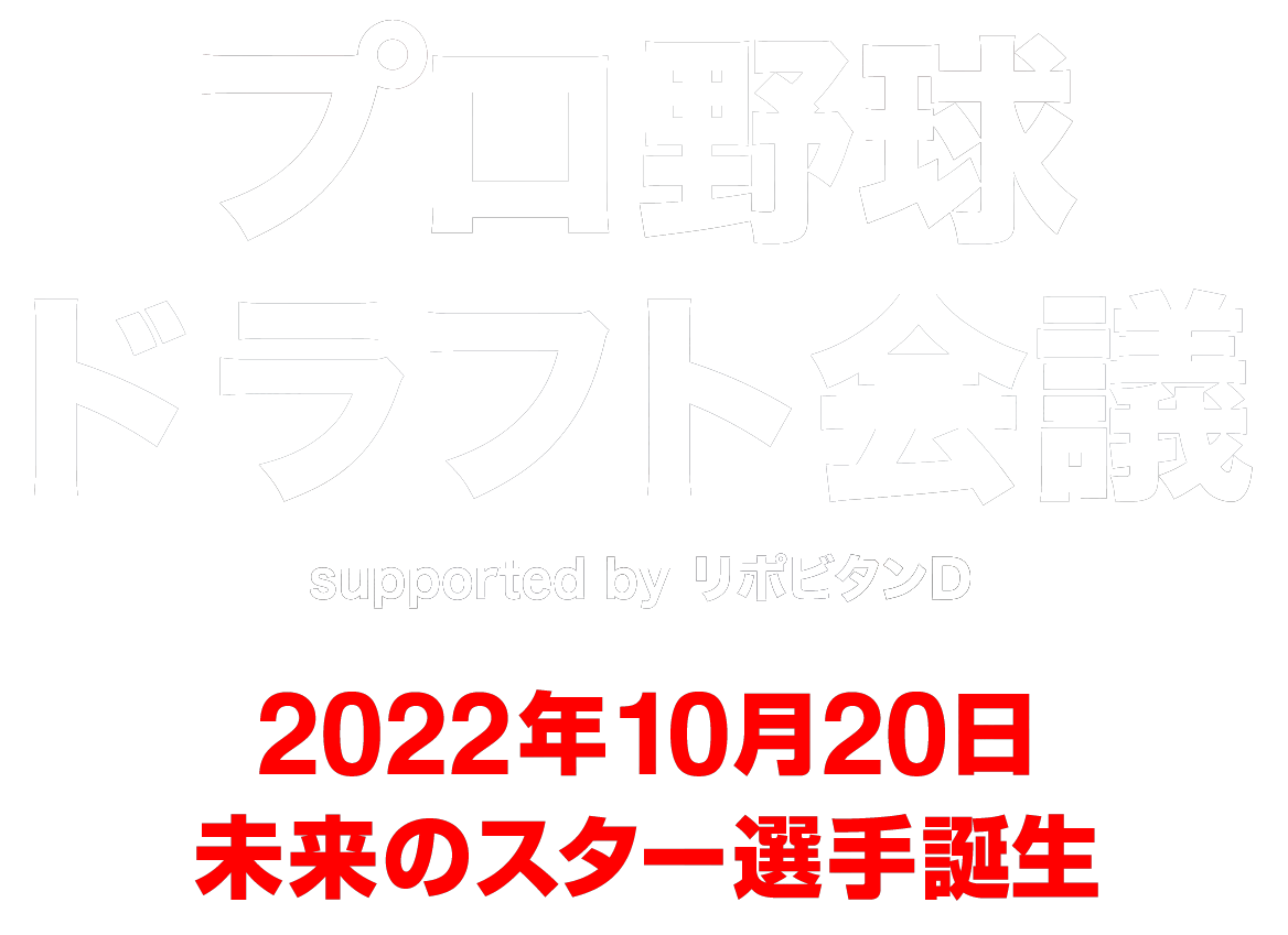2022年10月20日は運命の日