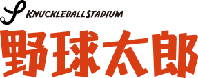 野球太郎
